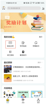 语法分析助手免费版