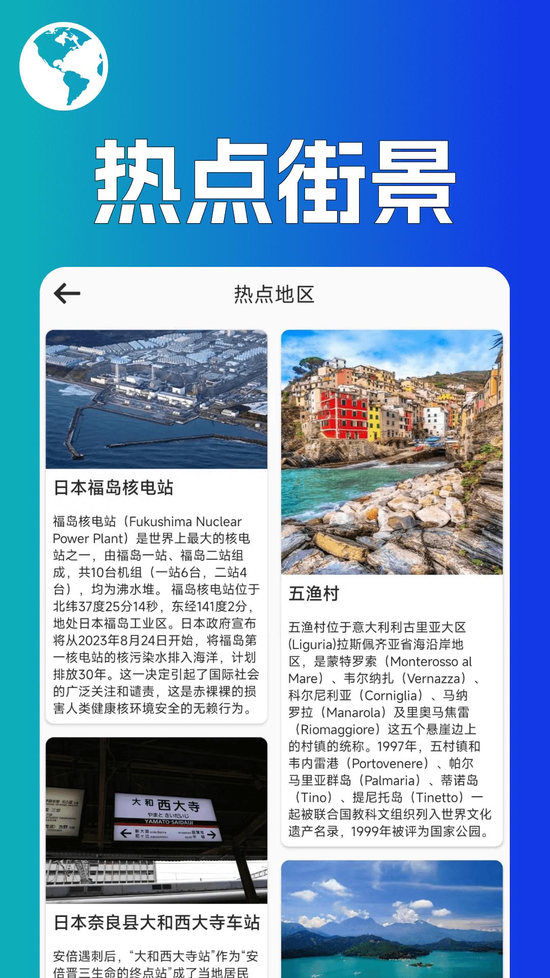 音妙世界街景app官方版 截图1