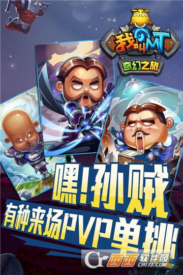 我叫MT奇幻之旅公会版 v1.0.6