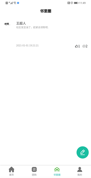 智慧云社区 v2.2.8