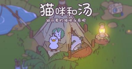 猫咪和汤官方正版 v3.0.5