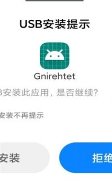 gnirehtet截图0