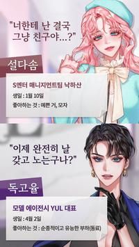 爱情骗子 v3.2.5