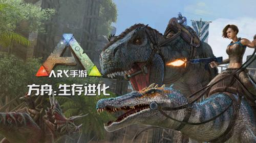 方舟生存进化截图1