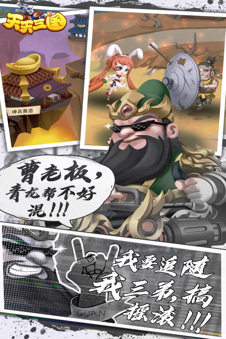 天天三国最新测试版 v1.1.0