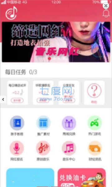 听歌一小时赚