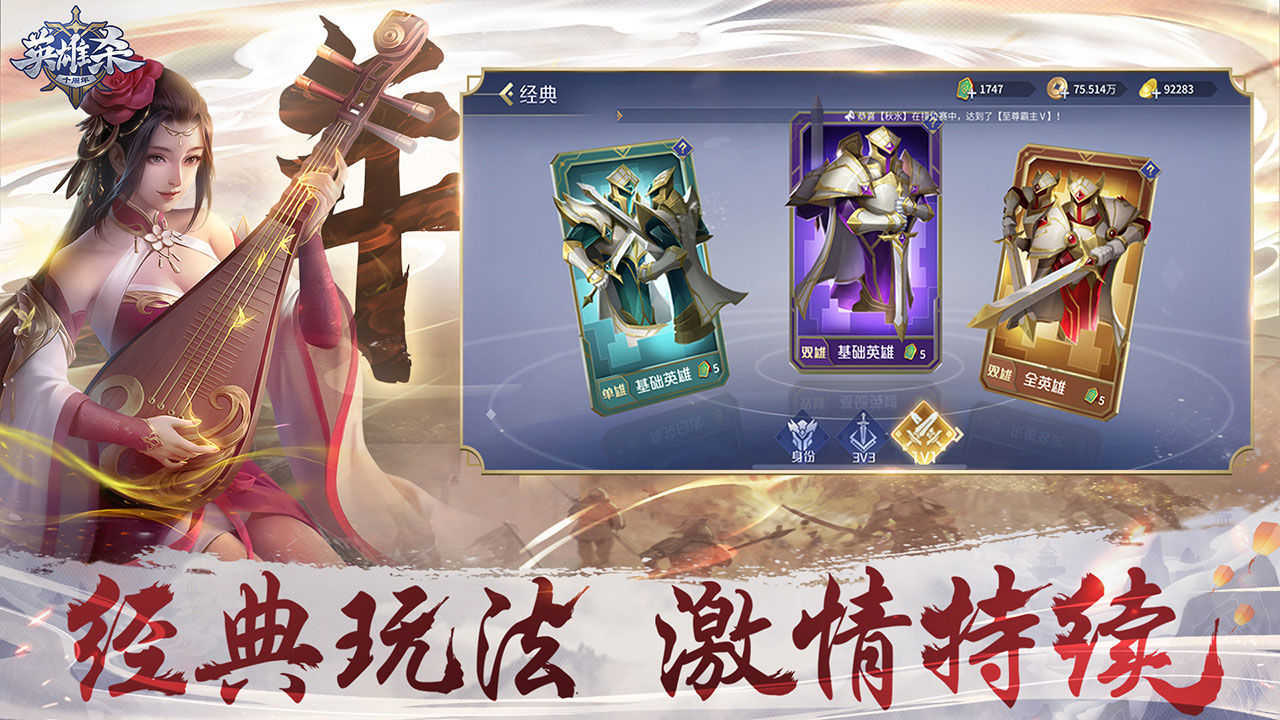 英雄杀老版本 v3.3.1