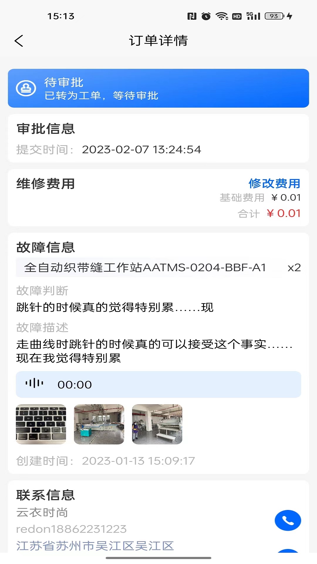 巨象报修师 v1.0.9