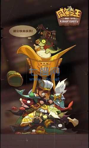 咸鱼之王破解版无限金币无限金砖最新版