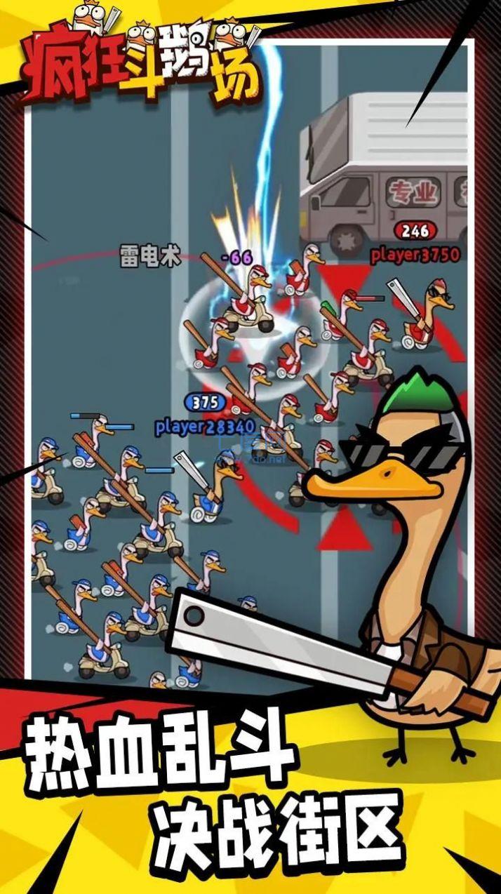 疯狂斗鹅场游戏