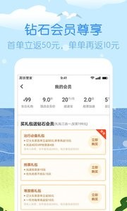 高铁管家  v1.02