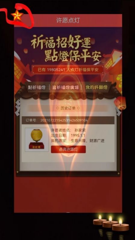 聚缘祈福音乐许愿app官方版 