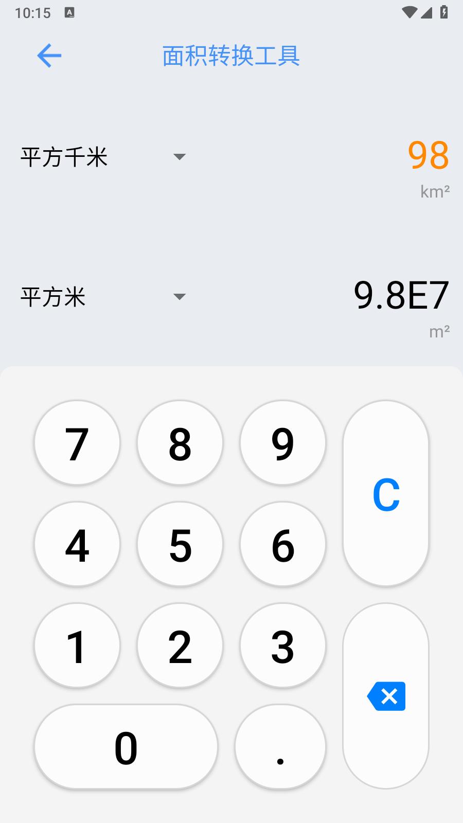 万能计算器  v1.0.0