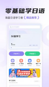 冲鸭日语 v2.0.5