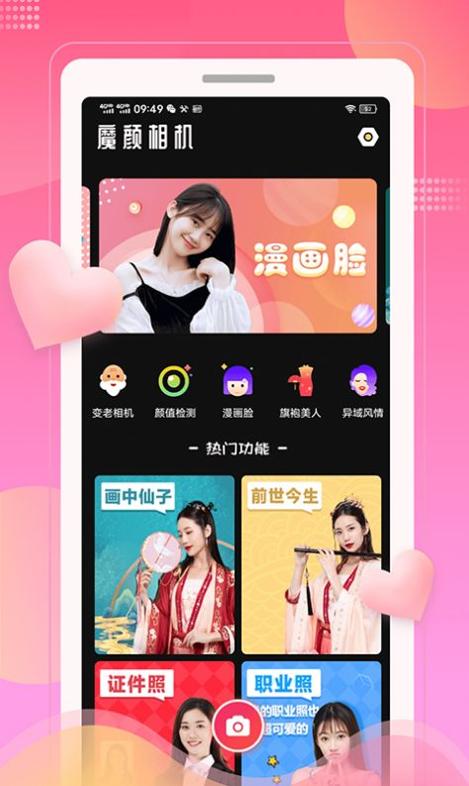 魔颜相机 v1.0.0