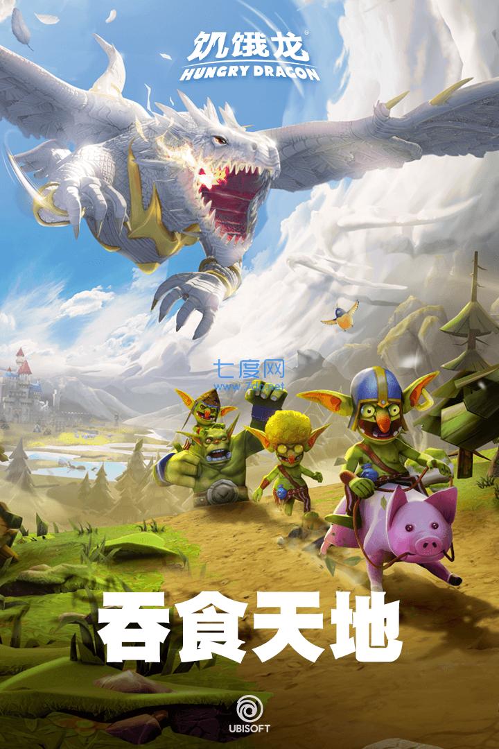 饥饿龙世界破解版