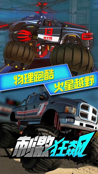 刺激狂飙  v1.0.9