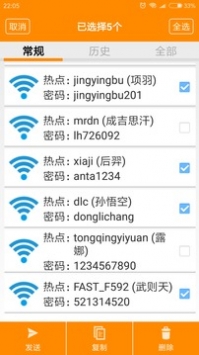 WIFI密码查看器 v2.0.5