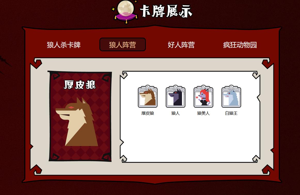 口袋狼人杀官方版