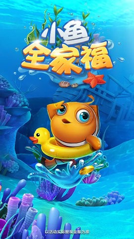 小鱼全家福极速版  v1.0.0.4