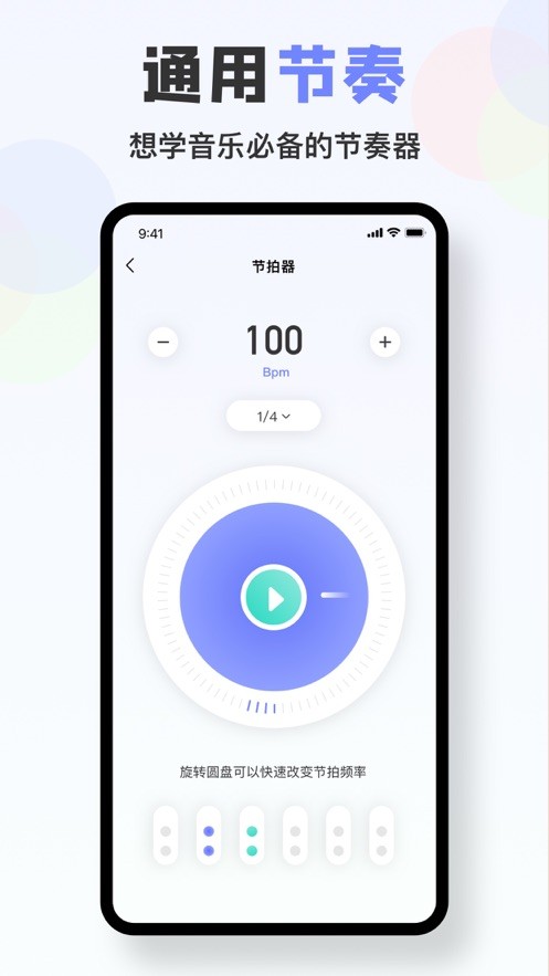 枫湾节拍器节奏器  V 1.0.1