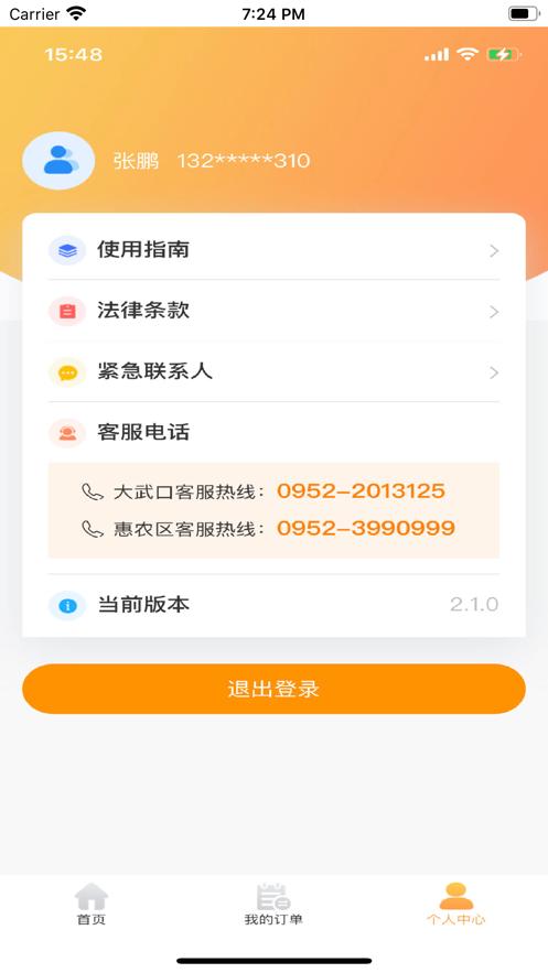 智行司机端  V 2.1.6