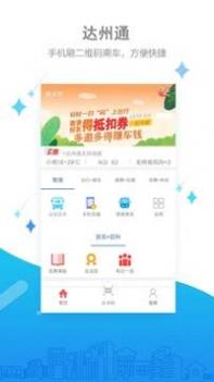 达州通 v3.0.5