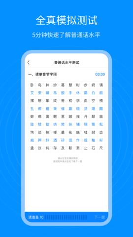 普通话考试通 v1.1.8
