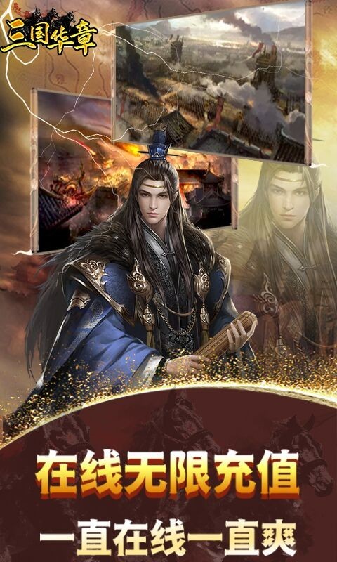 三国华章福利版