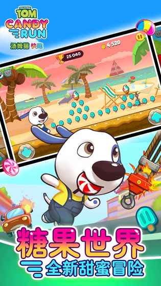 汤姆猫快跑 v3.1.0