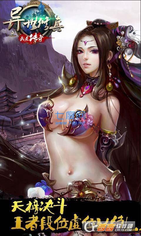 异世修真之我是传奇