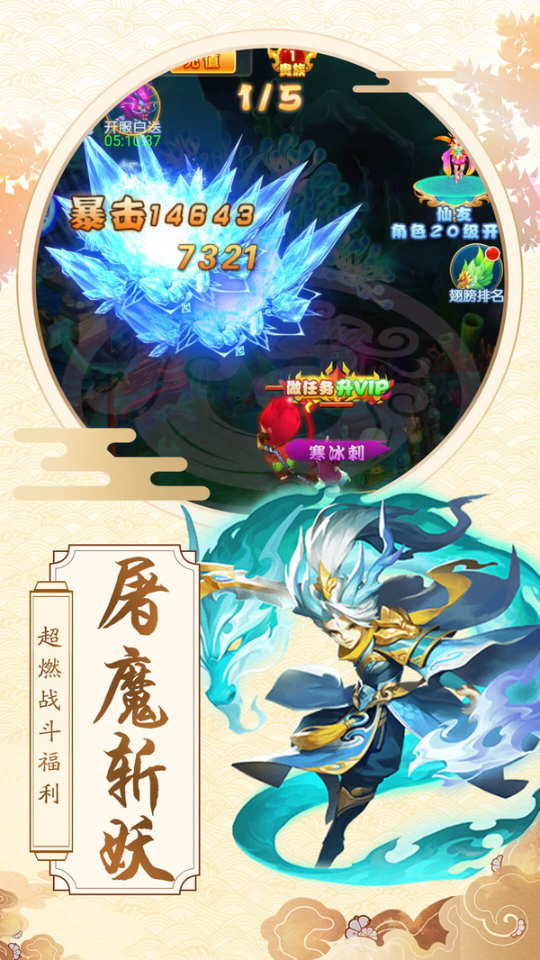 激斗西游屠魔斩妖手游官方安卓版  v4.0.3
