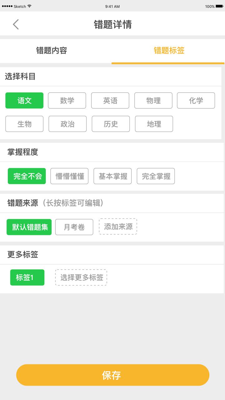 橙果错题本 v8.50