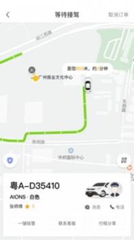如祺出行 v3.1.5