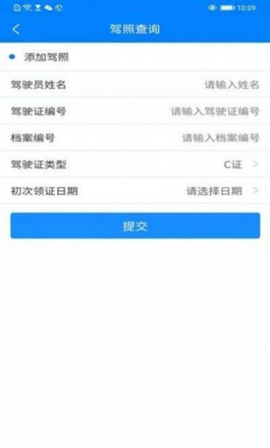 驾驶证分数查询App官方版图片1