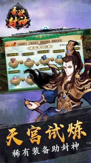 吾欲封神
