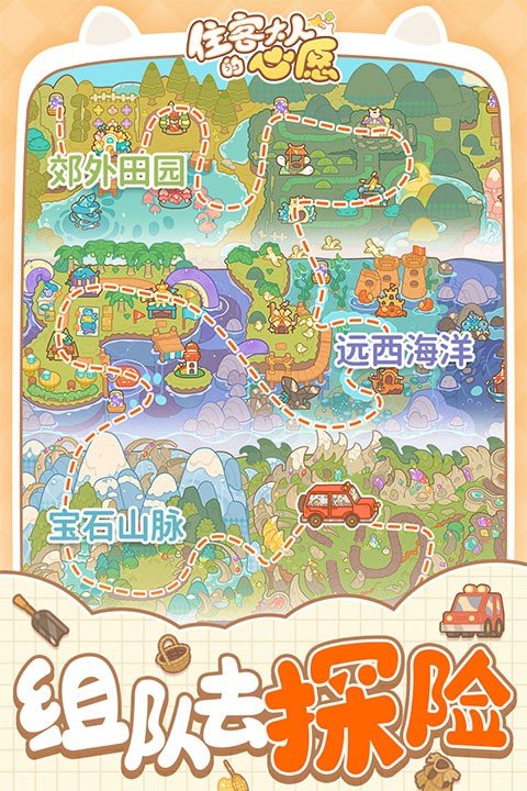 住客大人的心愿旧版本 v1.1.0