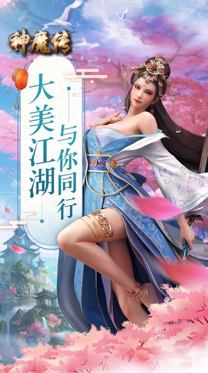 神魔传驱魔卫道手游官方版  v5.5.3