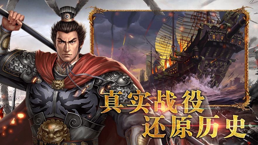 三国志策略版手游官网正版  v4.3.3