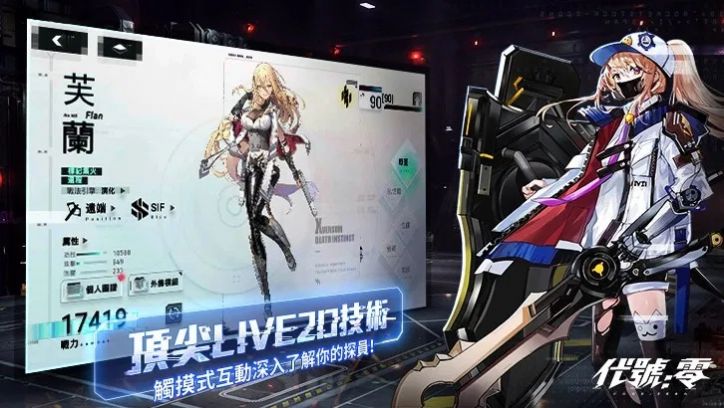 代号零手游国际服官方版图片2