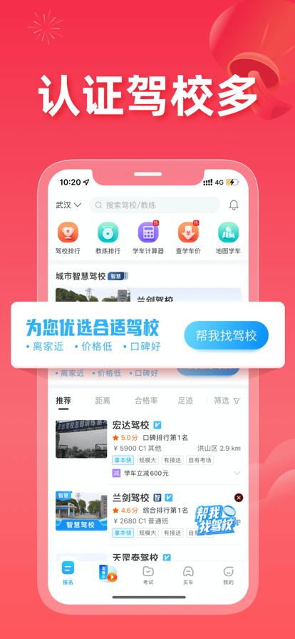 驾考驾校宝 v2.1.6