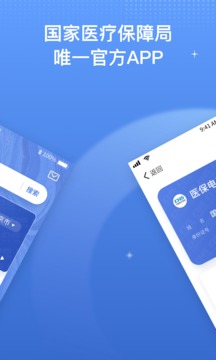 国家医保服务平台截图2