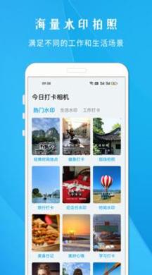 今日打卡相机 v1.627
