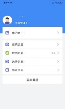 悦森订单管理 v3.2.5