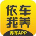 侬车我养