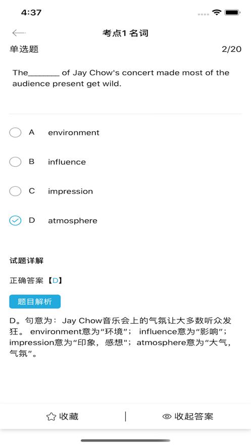 口袋专升本截图2