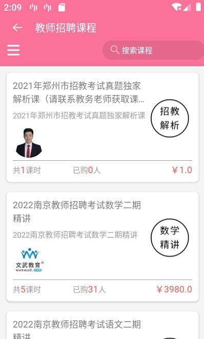 文武网课网app客户端  v5.5.4
