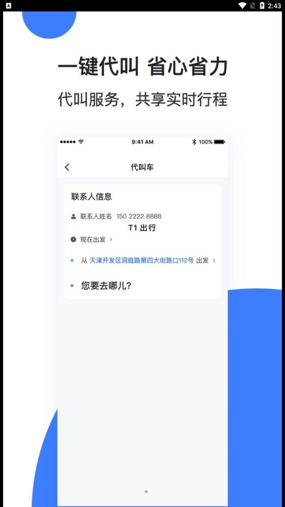 T1云南出行打车 v6.3.4
