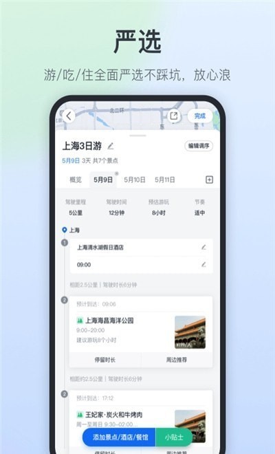 星旅自驾  v1.0.2