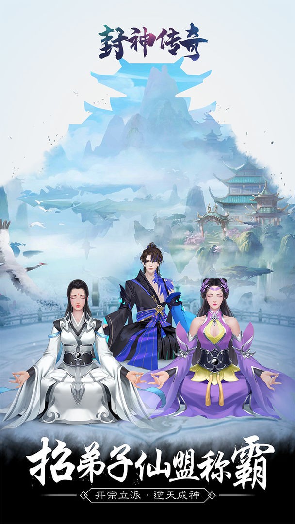 封神传奇 v1.0.0